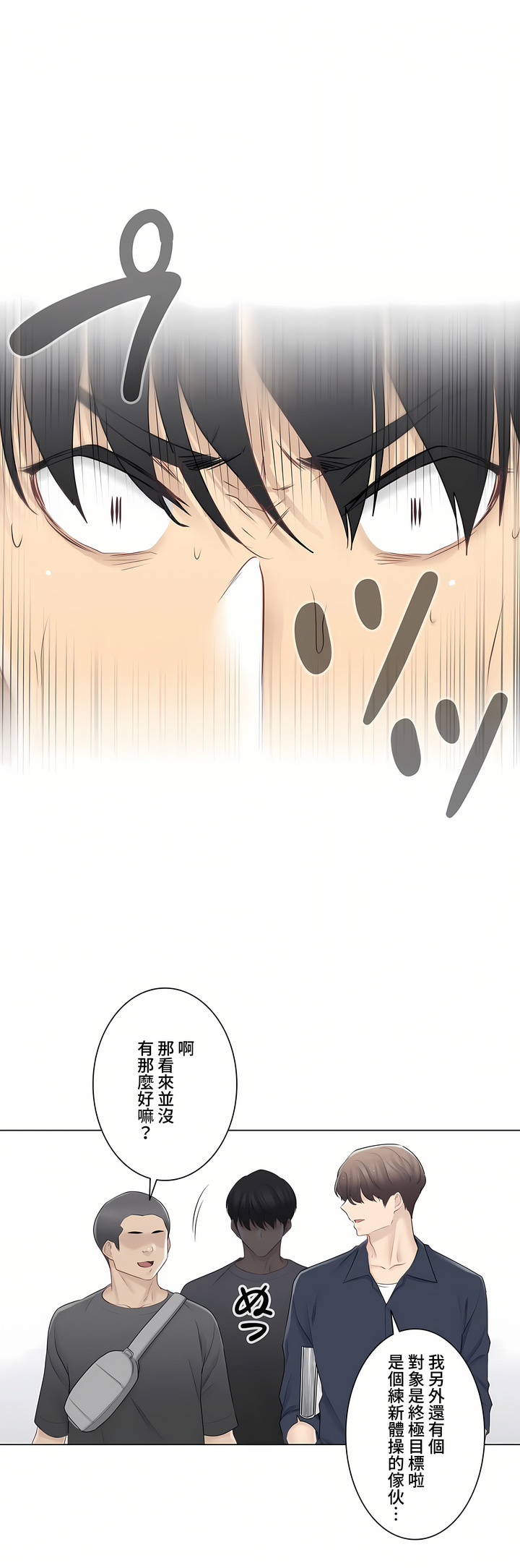 《触电～解封之触～第三季完结》漫画 第15章
