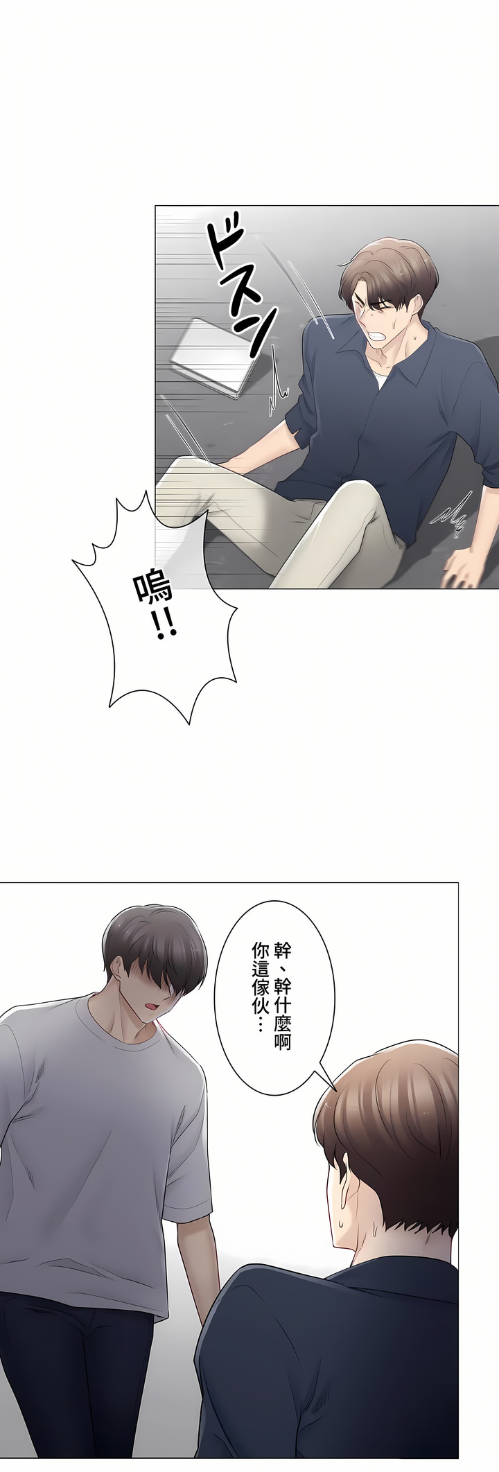 《触电～解封之触～第三季完结》漫画 第15章