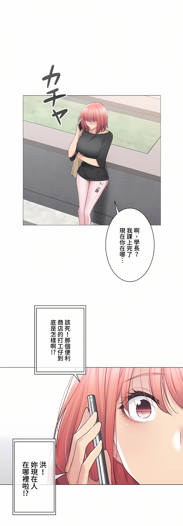 《触电～解封之触～第三季完结》漫画 第15章