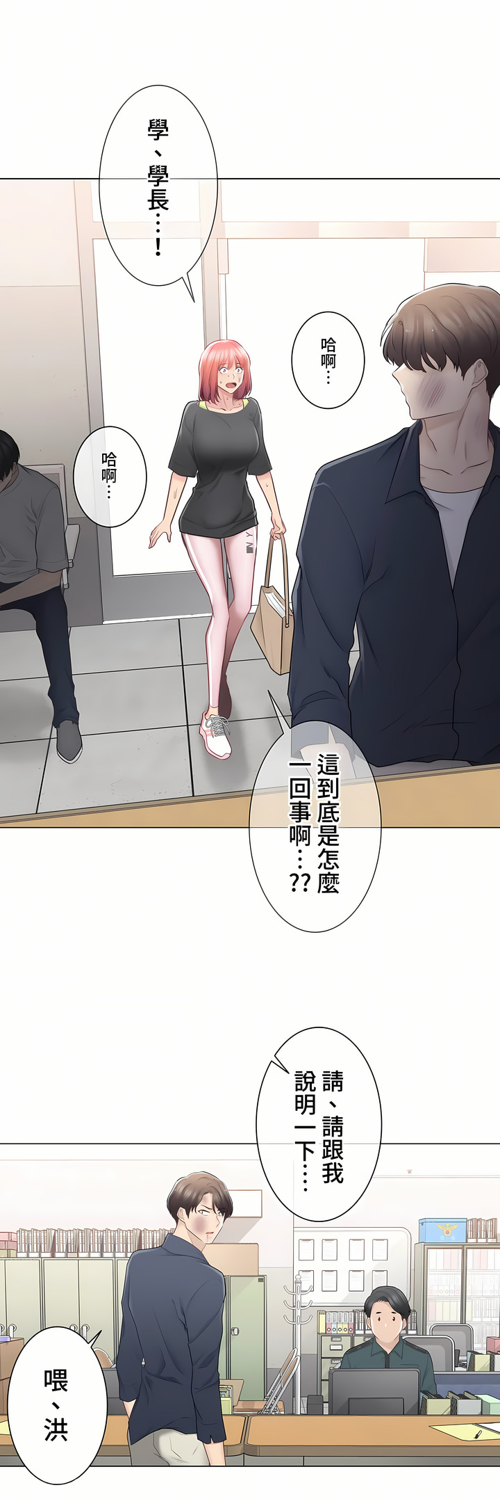 《触电～解封之触～第三季完结》漫画 第15章