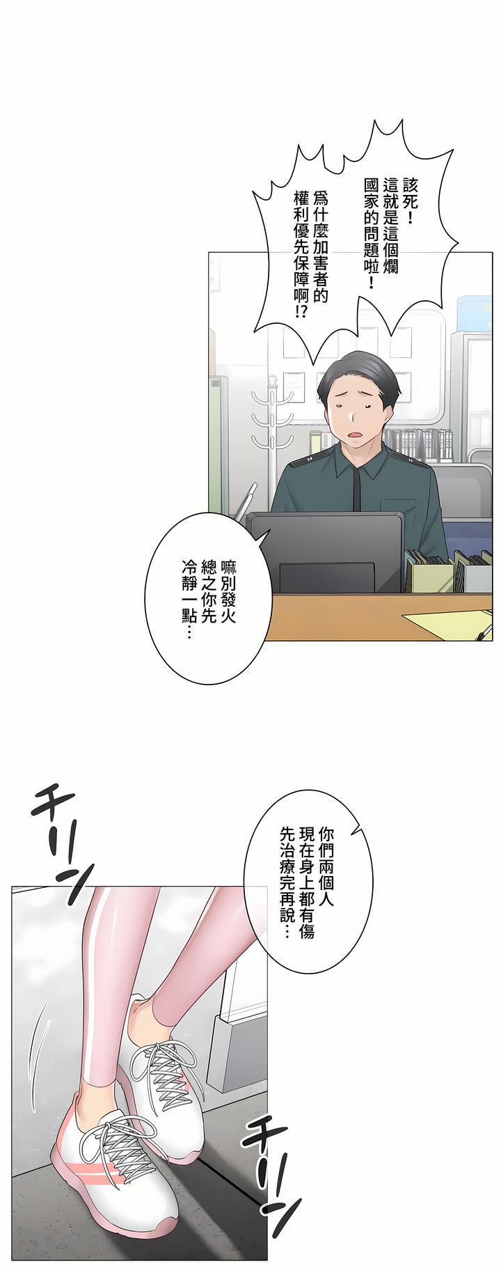 《触电～解封之触～第三季完结》漫画 第15章