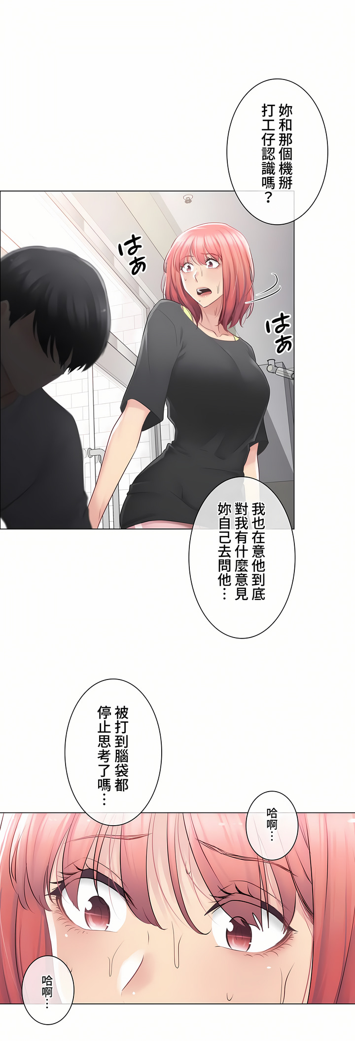《触电～解封之触～第三季完结》漫画 第15章