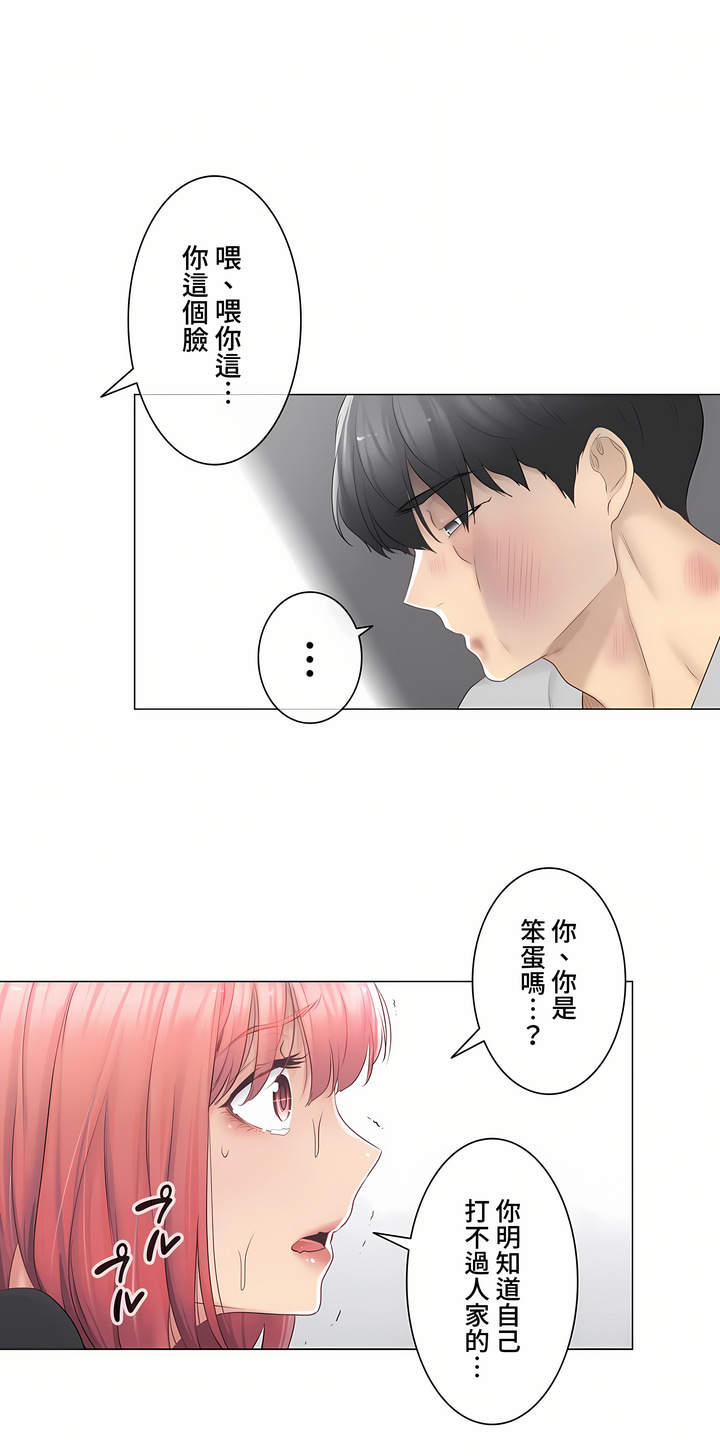 《触电～解封之触～第三季完结》漫画 第15章