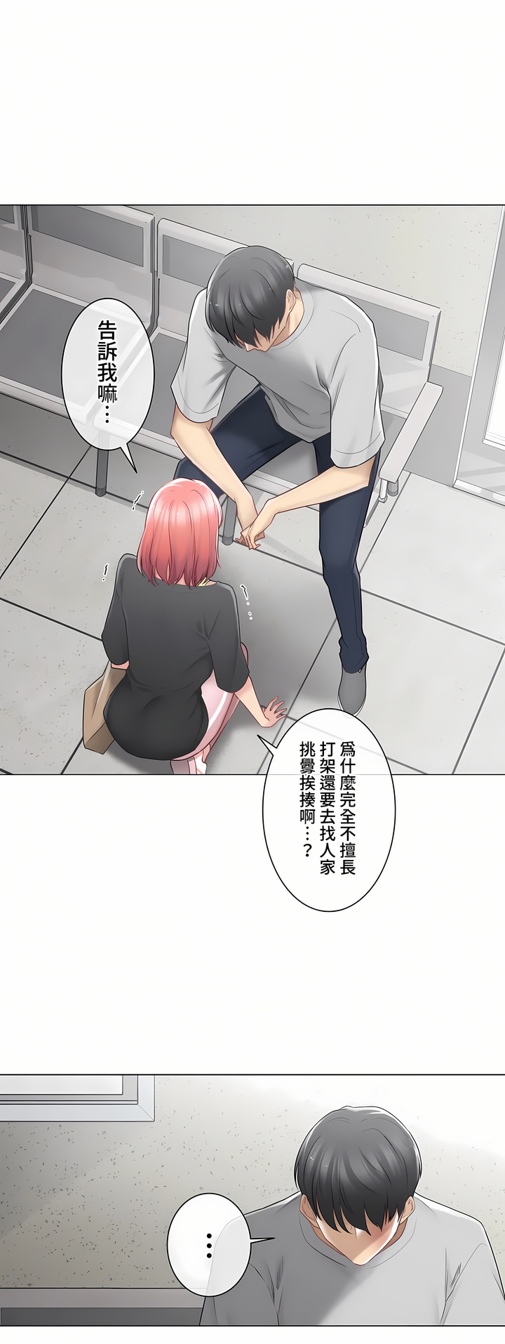 《触电～解封之触～第三季完结》漫画 第15章