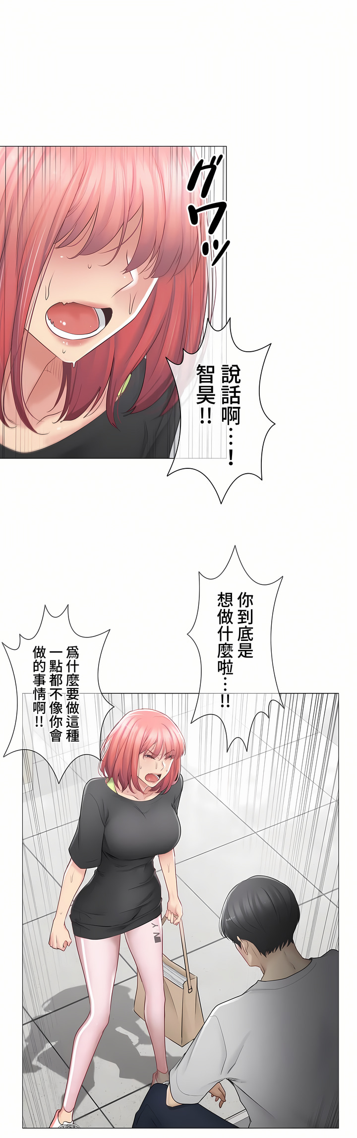 《触电～解封之触～第三季完结》漫画 第15章
