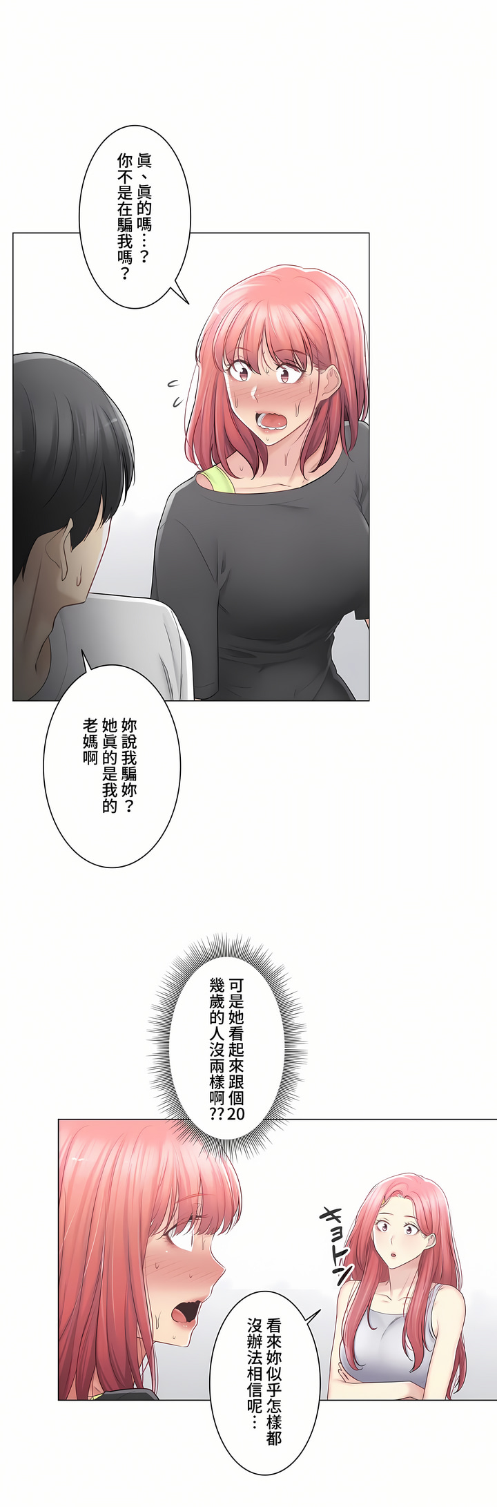 《触电～解封之触～第三季完结》漫画 第17章