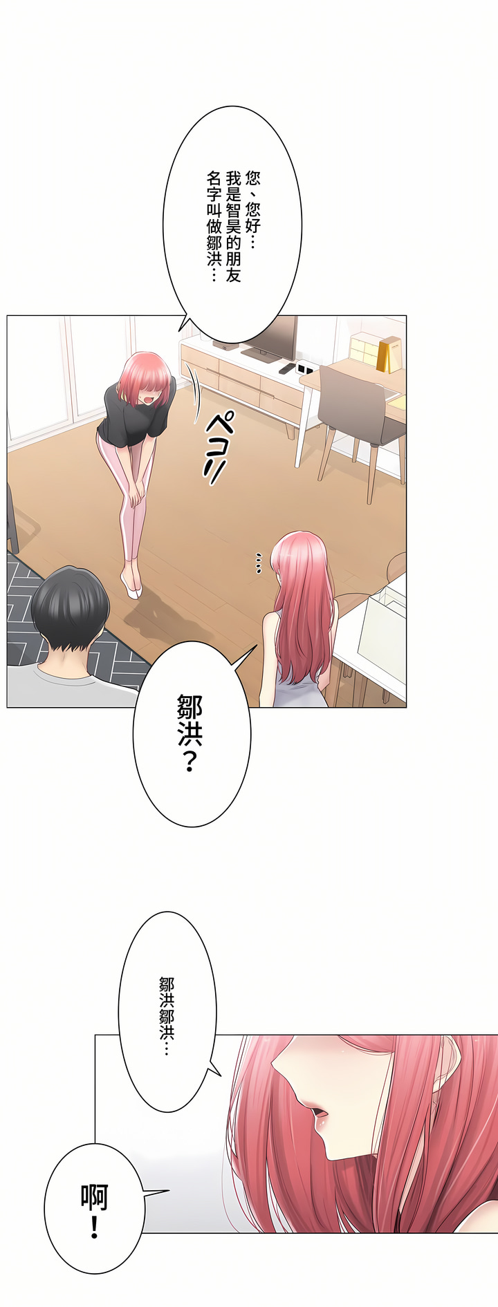 《触电～解封之触～第三季完结》漫画 第17章