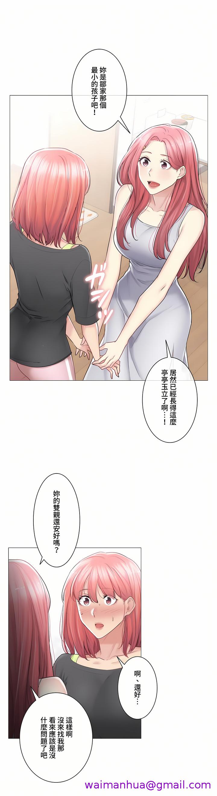 《触电～解封之触～第三季完结》漫画 第17章