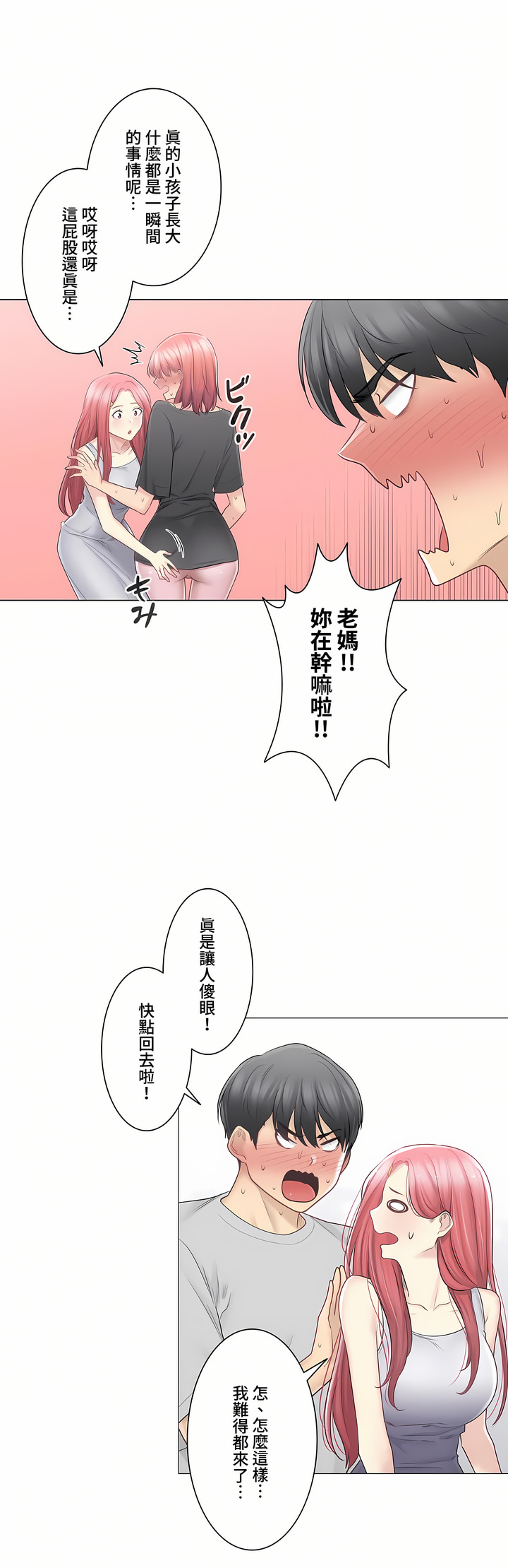 《触电～解封之触～第三季完结》漫画 第17章