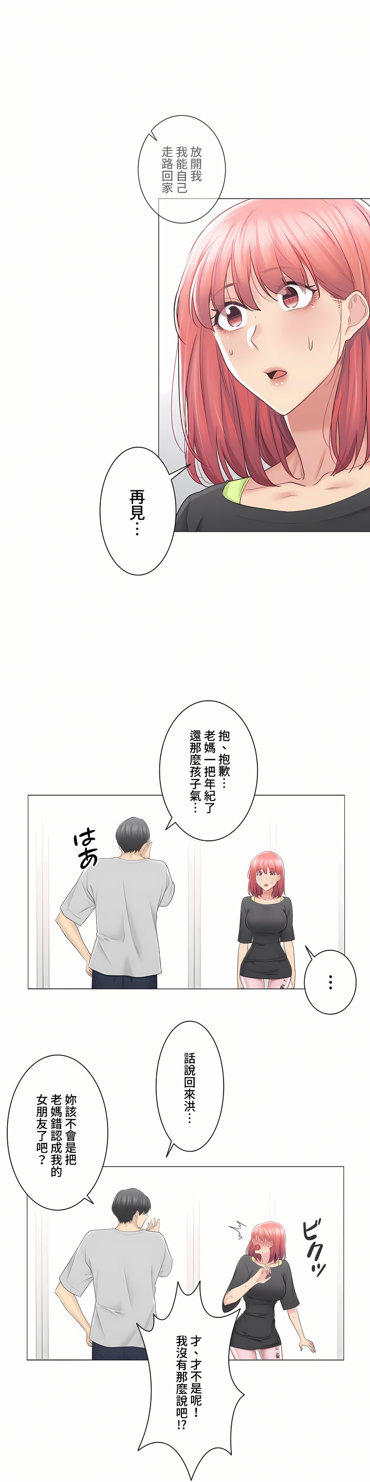 《触电～解封之触～第三季完结》漫画 第17章
