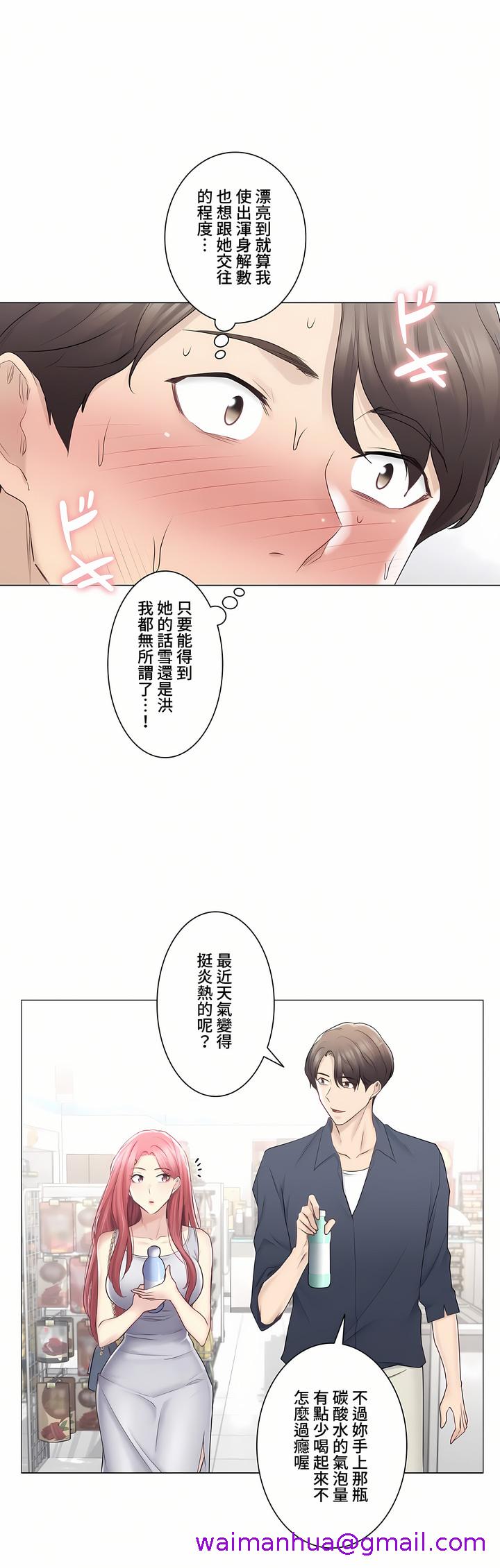 《触电～解封之触～第三季完结》漫画 第17章