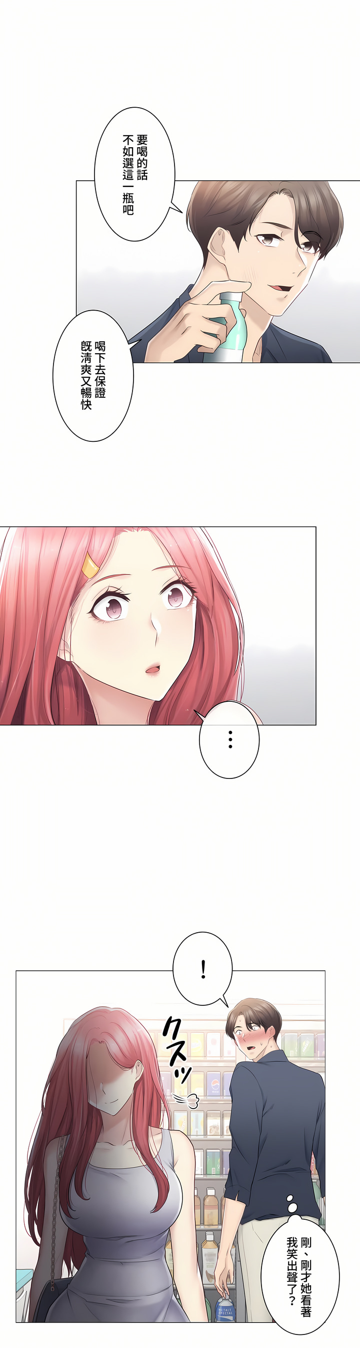 《触电～解封之触～第三季完结》漫画 第17章