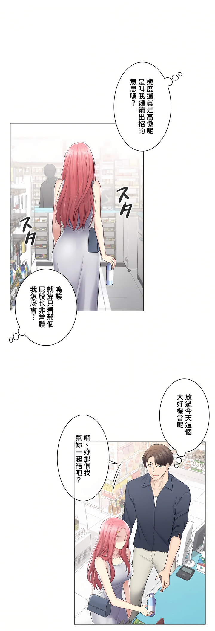 《触电～解封之触～第三季完结》漫画 第17章