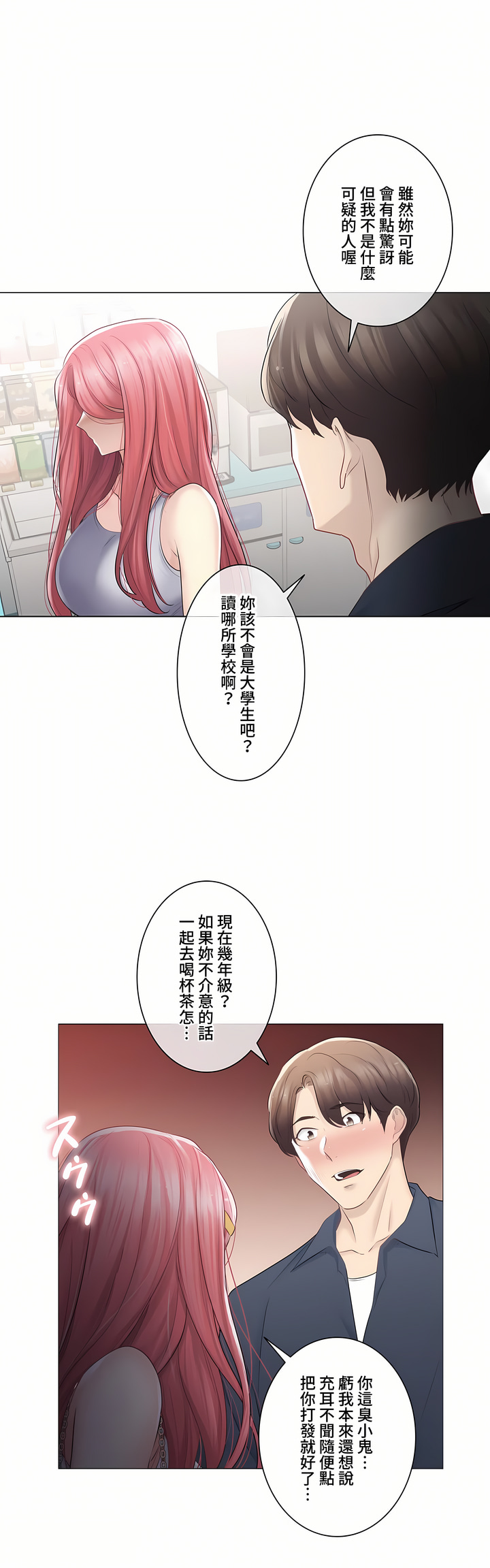 《触电～解封之触～第三季完结》漫画 第17章