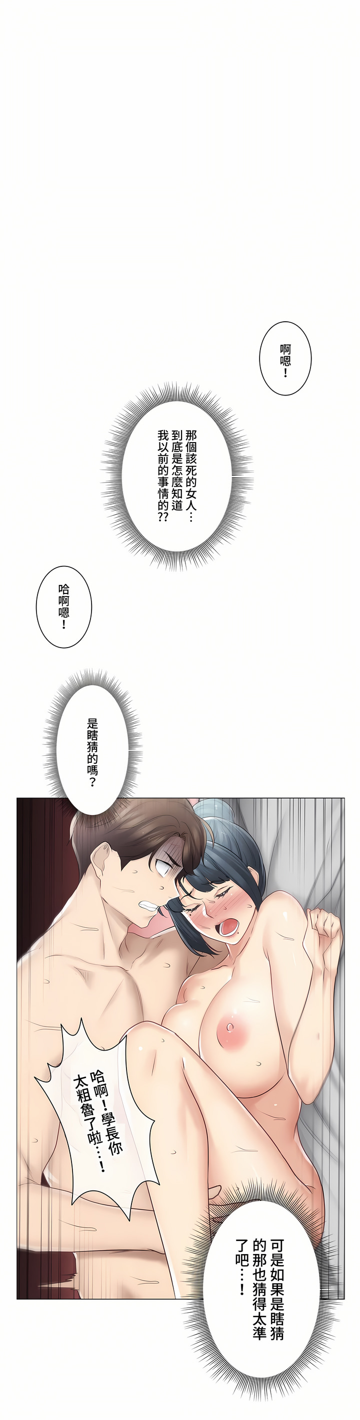 《触电～解封之触～第三季完结》漫画 第17章