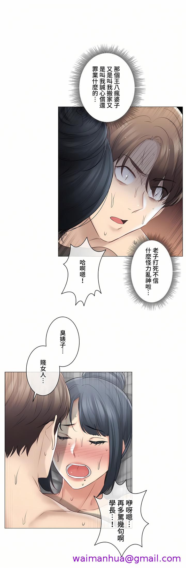 《触电～解封之触～第三季完结》漫画 第17章