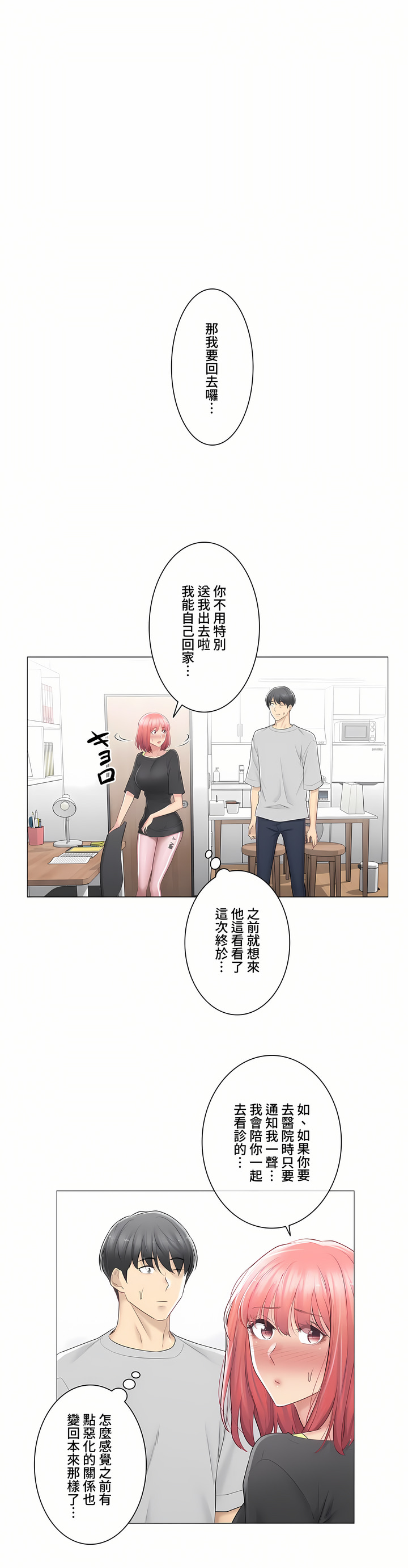 《触电～解封之触～第三季完结》漫画 第17章