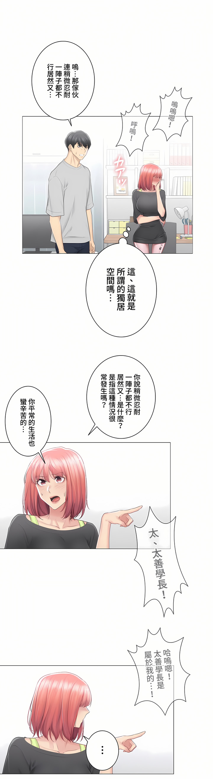 《触电～解封之触～第三季完结》漫画 第17章