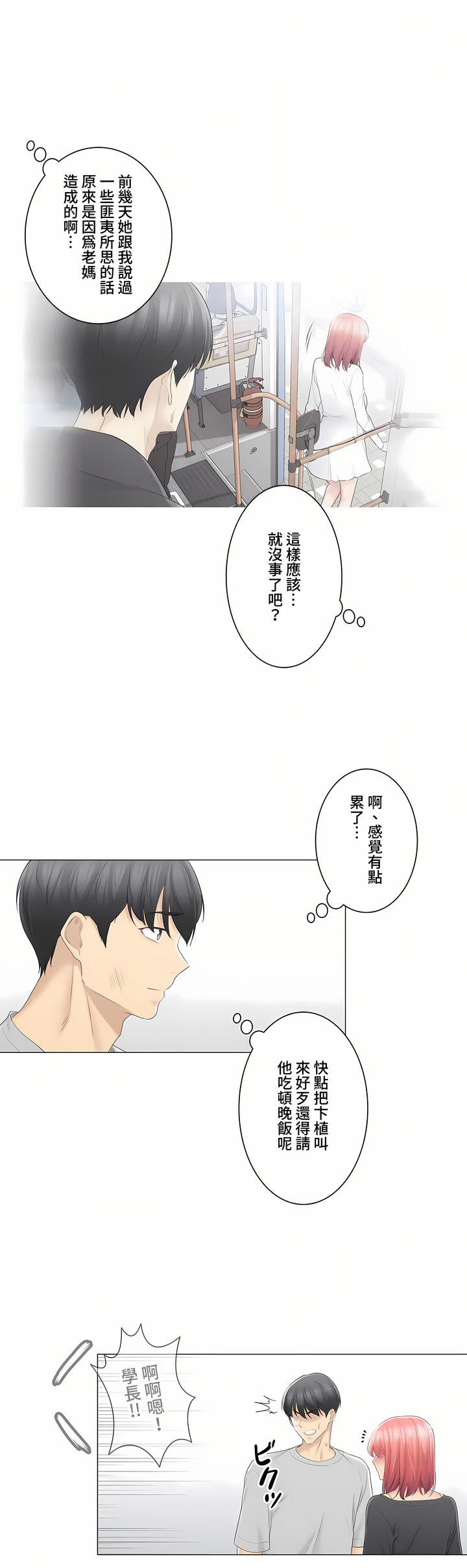 《触电～解封之触～第三季完结》漫画 第17章