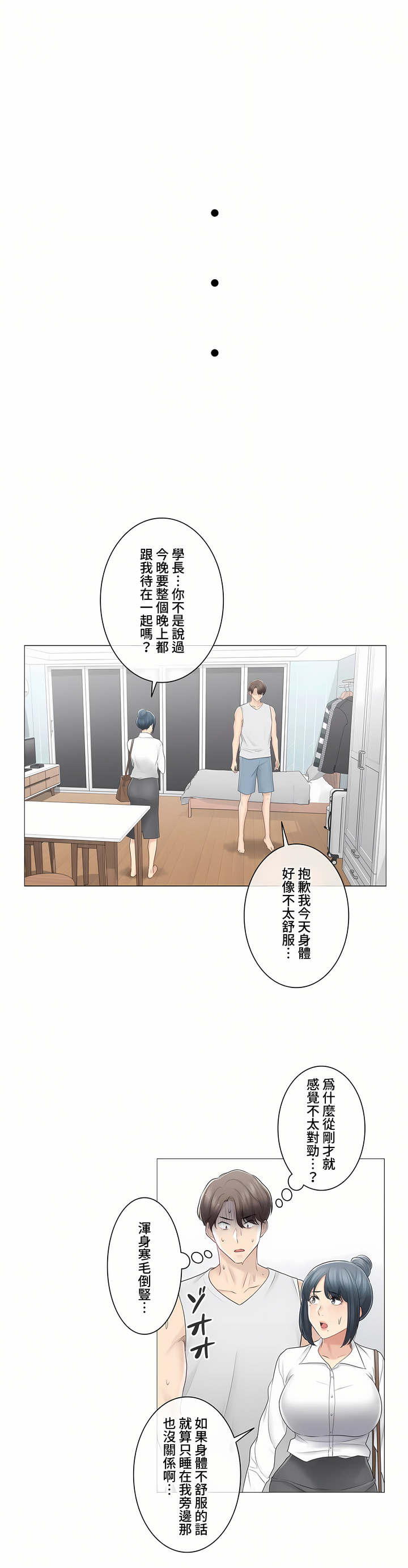 《触电～解封之触～第三季完结》漫画 第17章