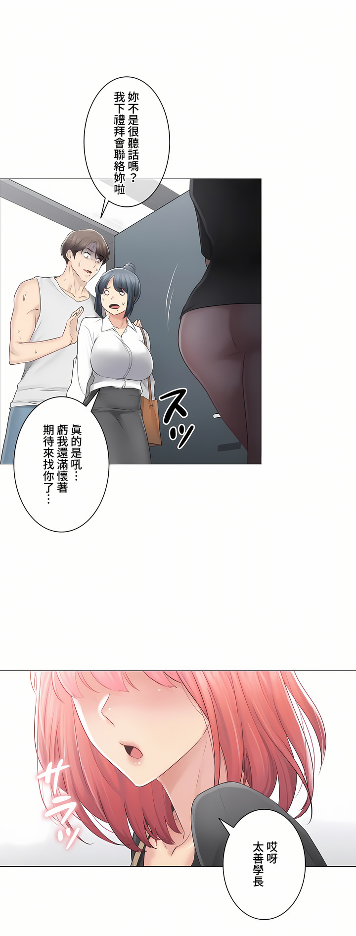 《触电～解封之触～第三季完结》漫画 第17章