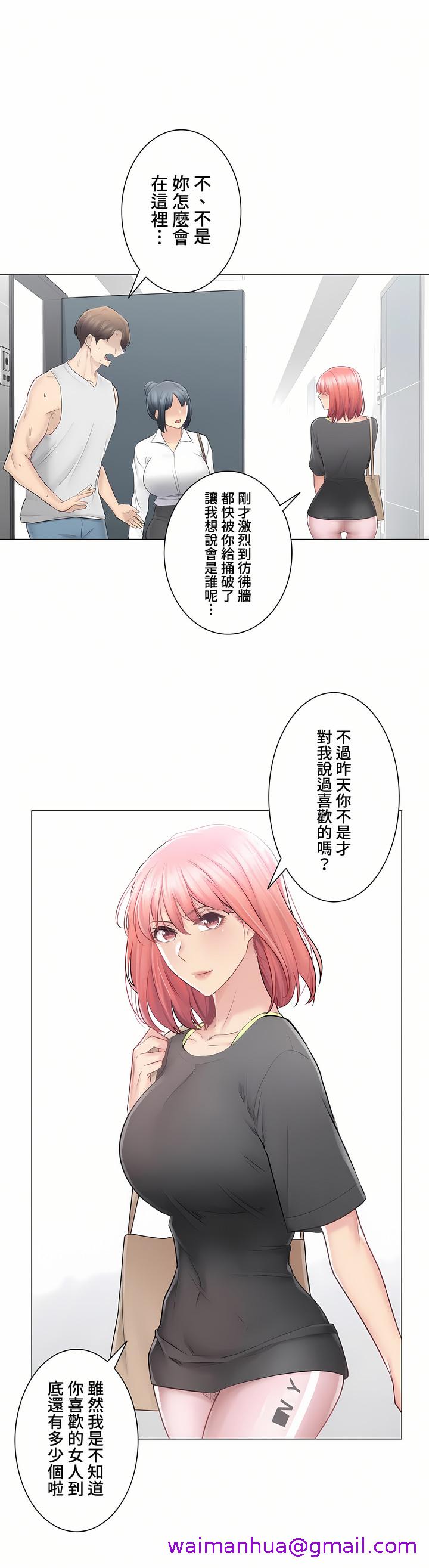 《触电～解封之触～第三季完结》漫画 第17章