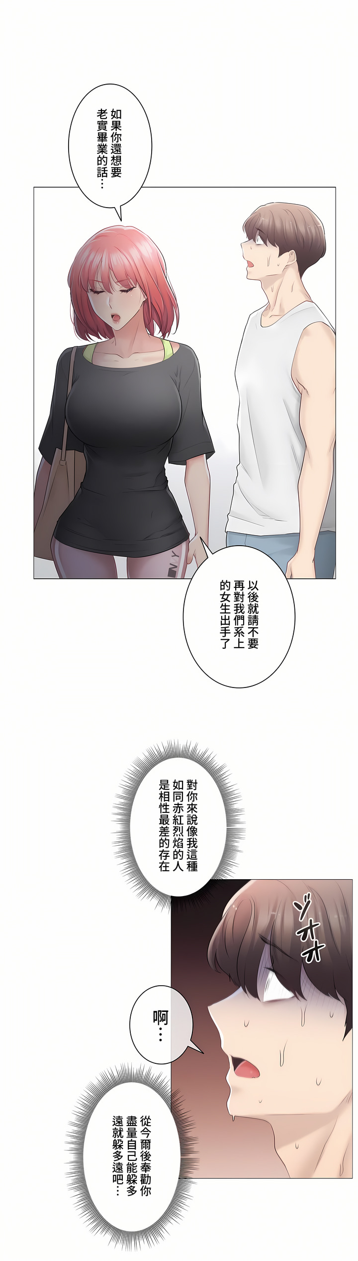 《触电～解封之触～第三季完结》漫画 第17章