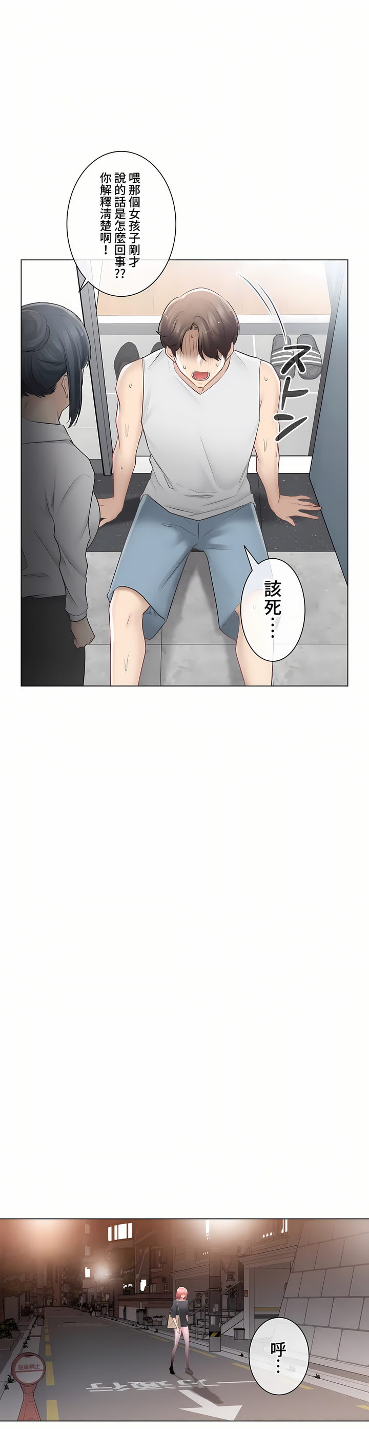《触电～解封之触～第三季完结》漫画 第17章