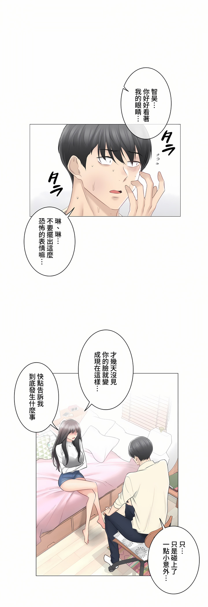 《触电～解封之触～第三季完结》漫画 第18章