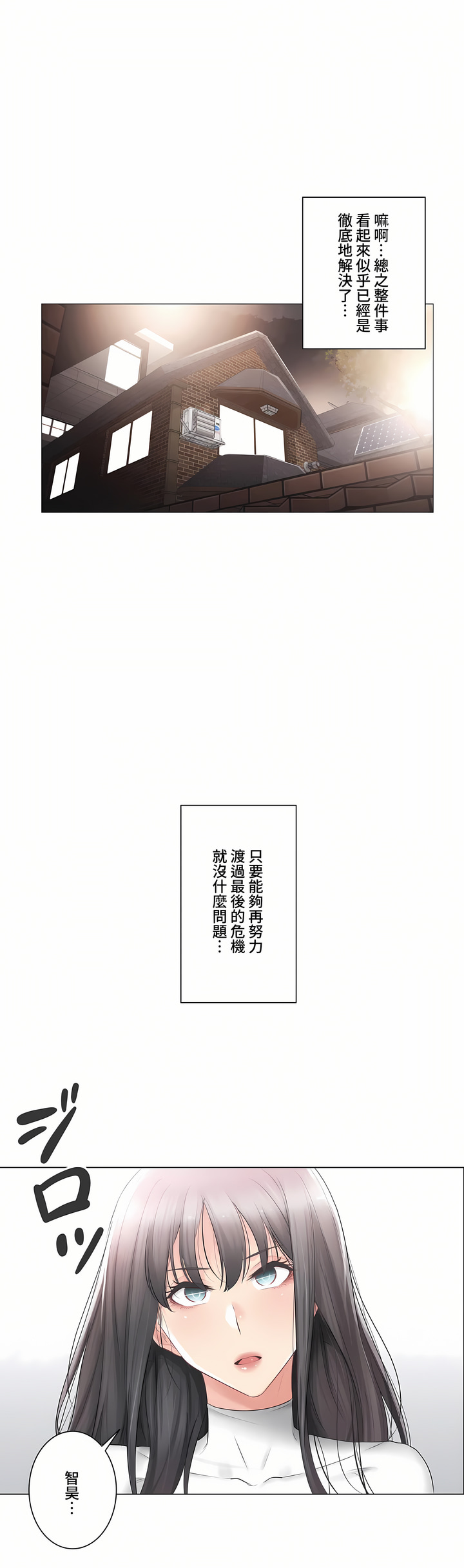《触电～解封之触～第三季完结》漫画 第18章