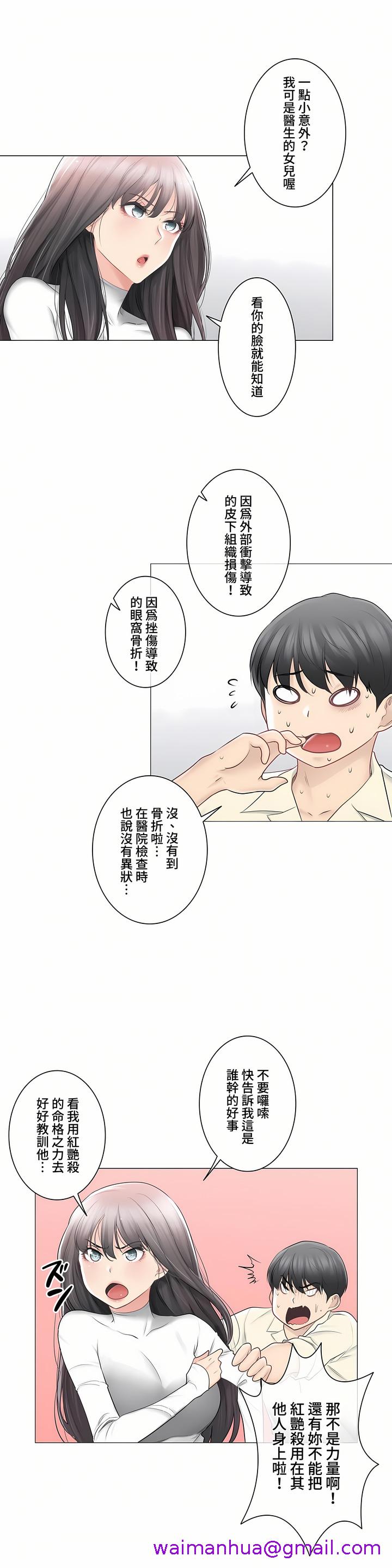 《触电～解封之触～第三季完结》漫画 第18章