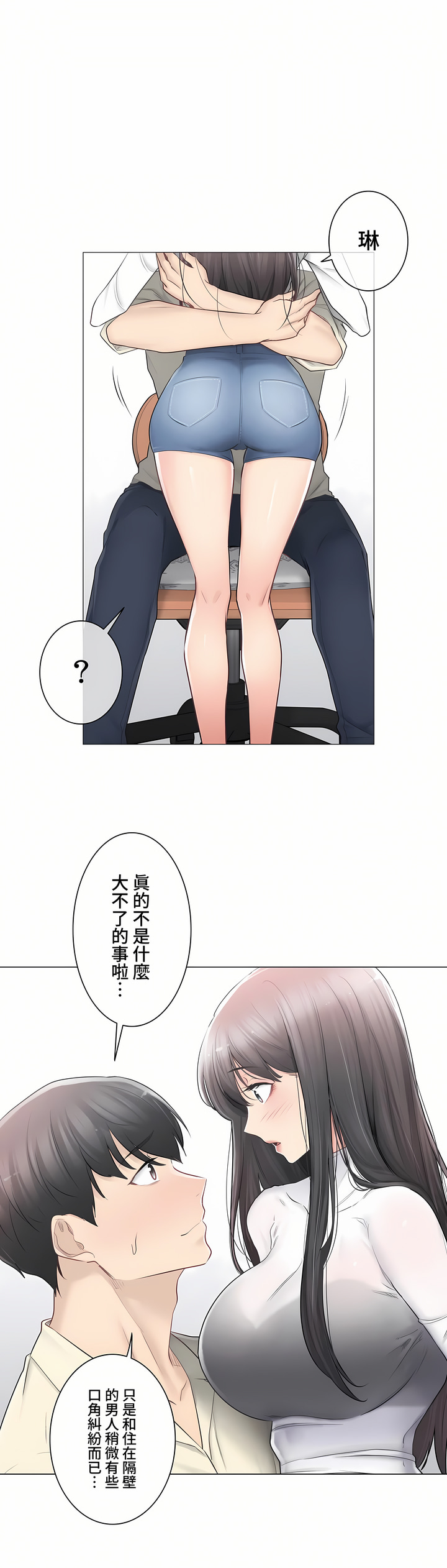 《触电～解封之触～第三季完结》漫画 第18章