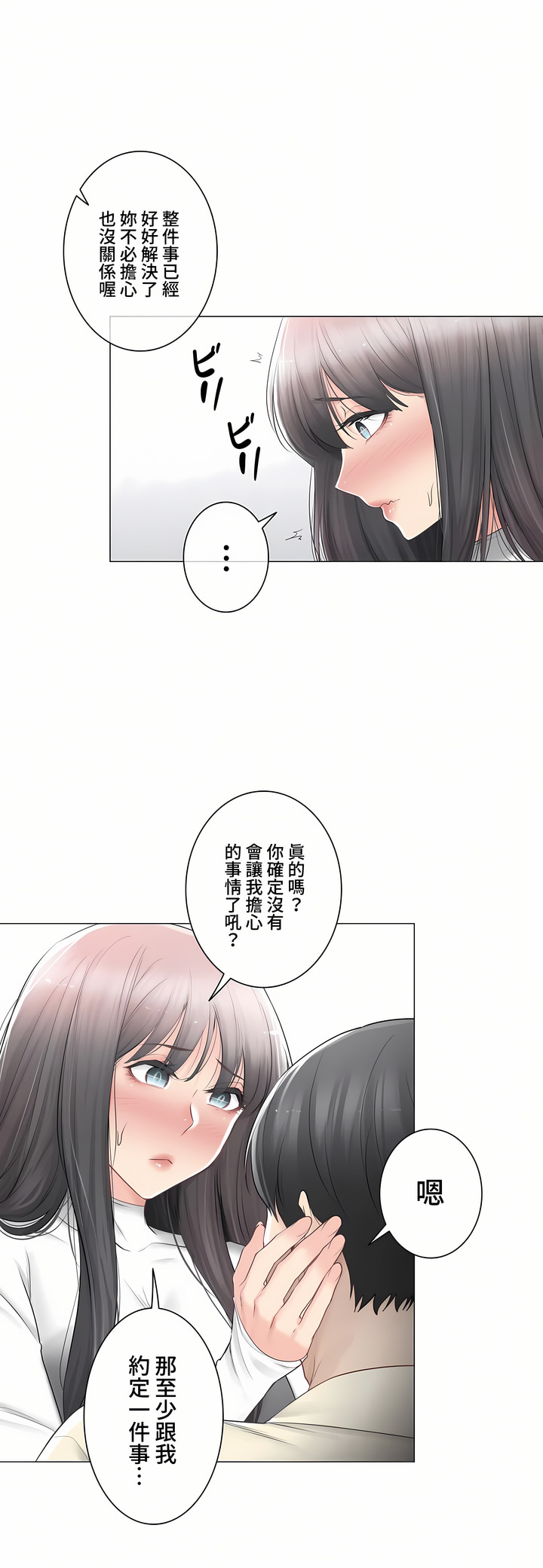 《触电～解封之触～第三季完结》漫画 第18章
