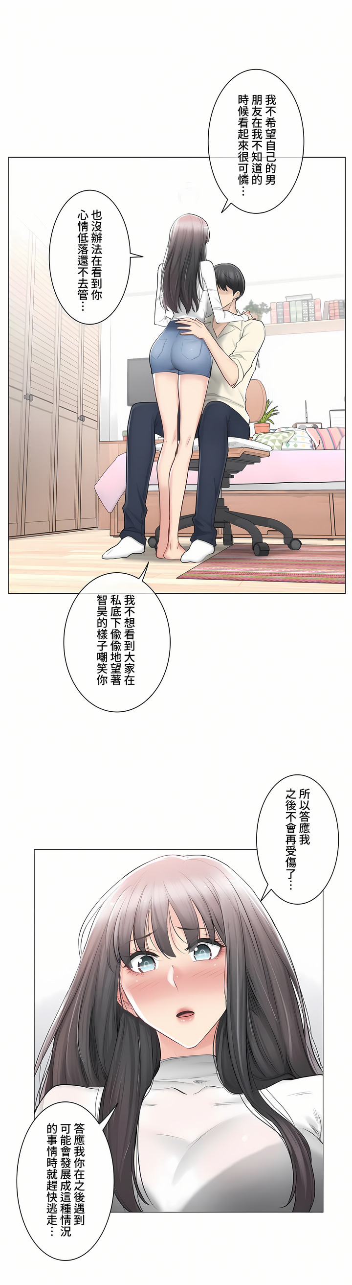 《触电～解封之触～第三季完结》漫画 第18章
