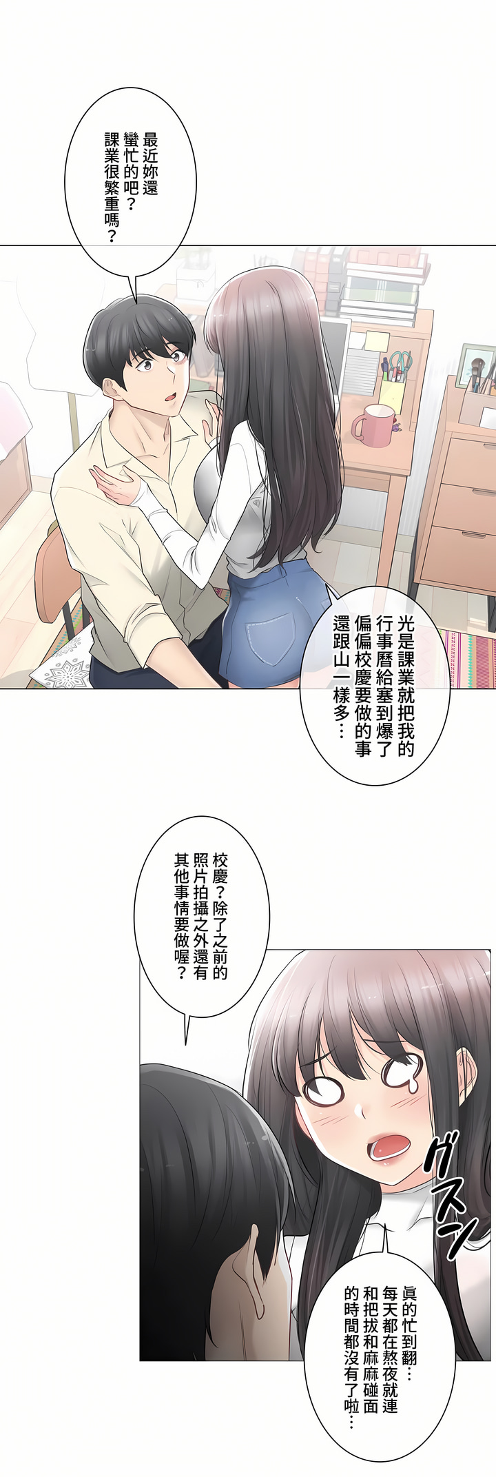 《触电～解封之触～第三季完结》漫画 第18章