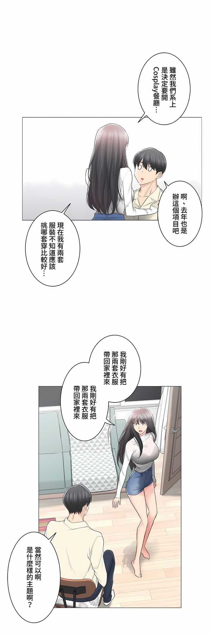 《触电～解封之触～第三季完结》漫画 第18章