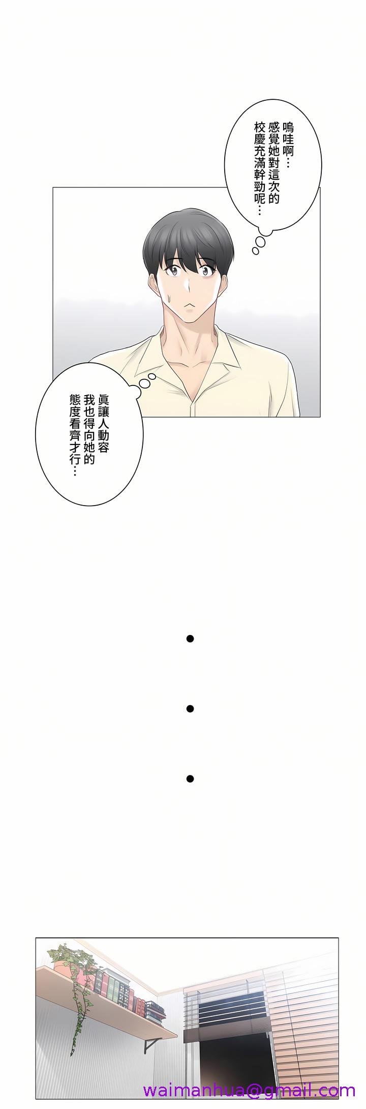 《触电～解封之触～第三季完结》漫画 第18章