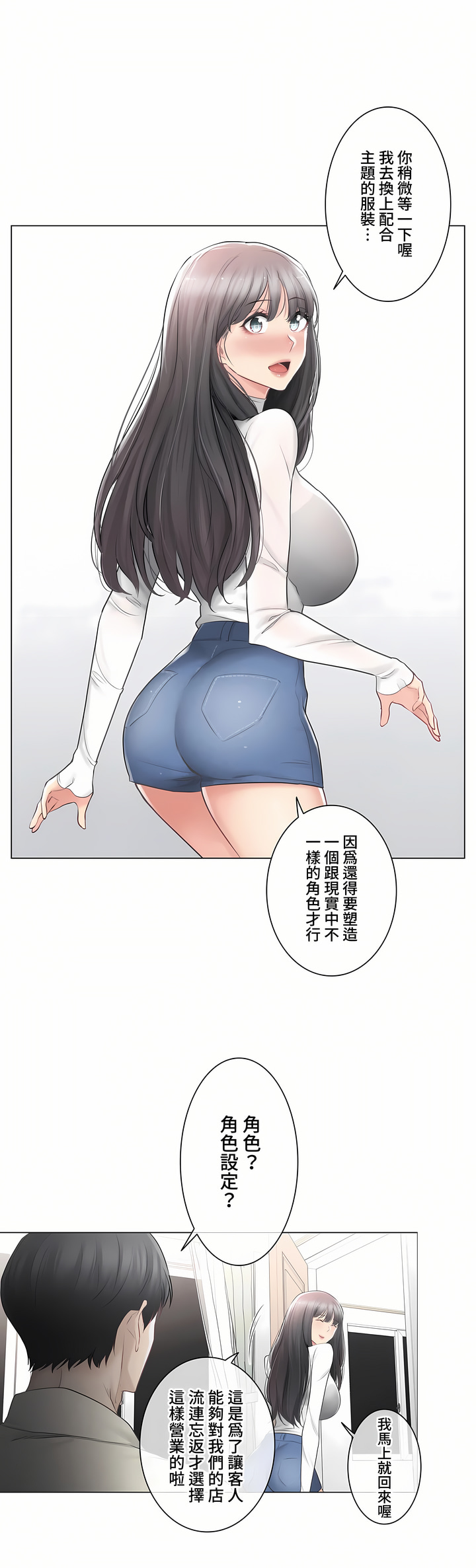 《触电～解封之触～第三季完结》漫画 第18章