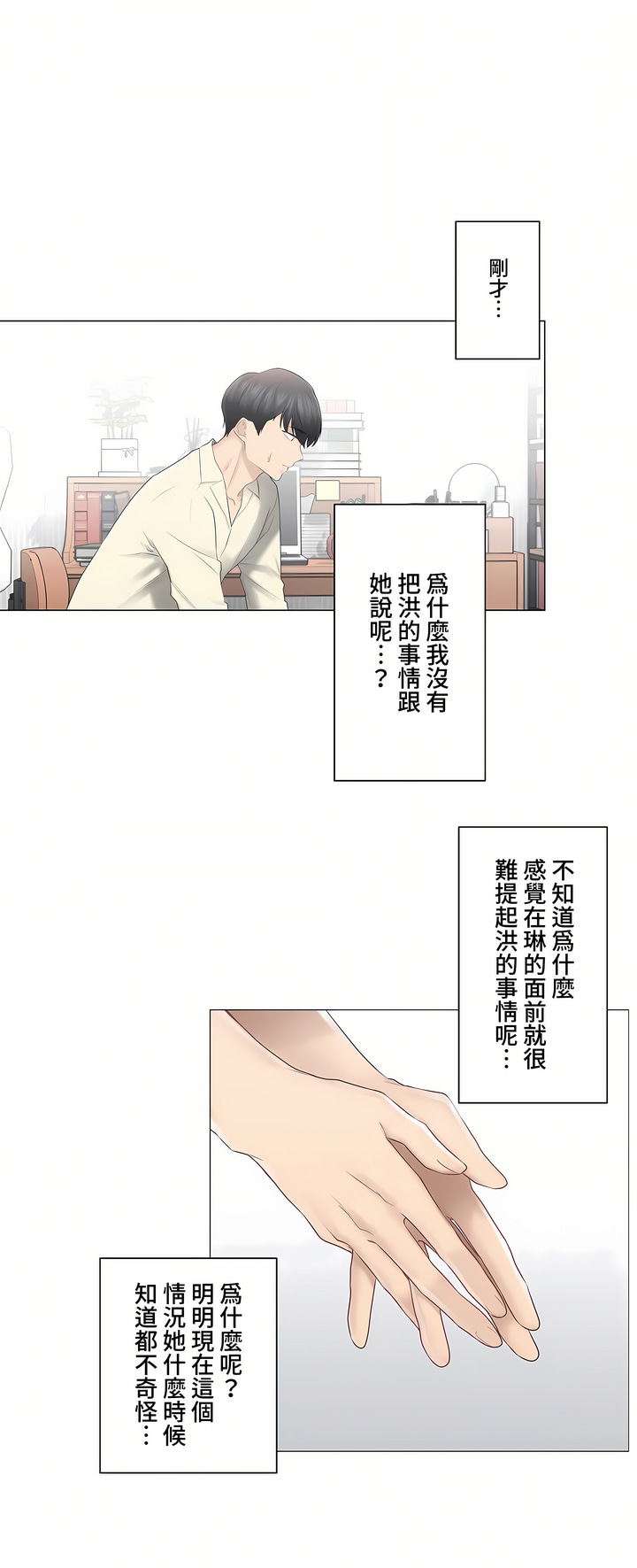 《触电～解封之触～第三季完结》漫画 第18章