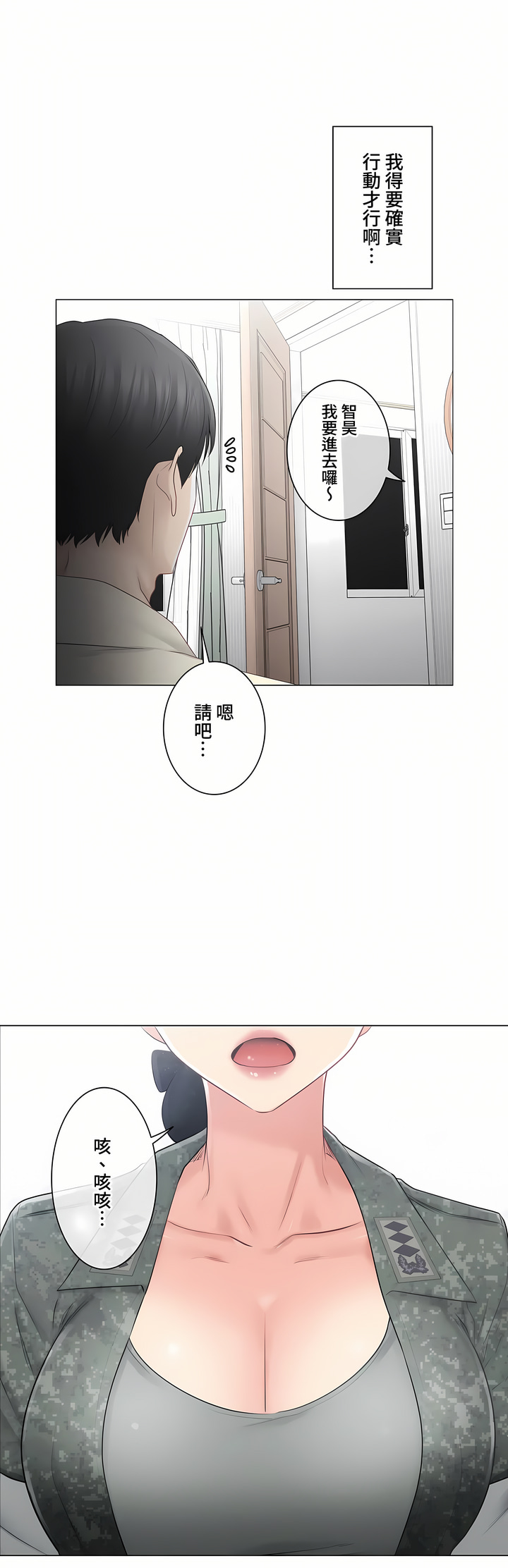 《触电～解封之触～第三季完结》漫画 第18章