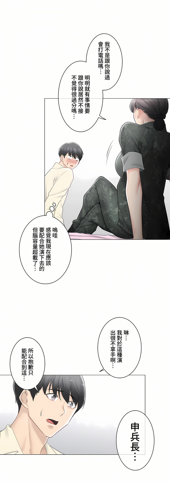《触电～解封之触～第三季完结》漫画 第18章