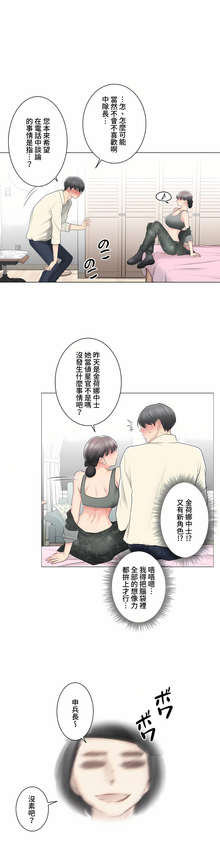 《触电～解封之触～第三季完结》漫画 第18章