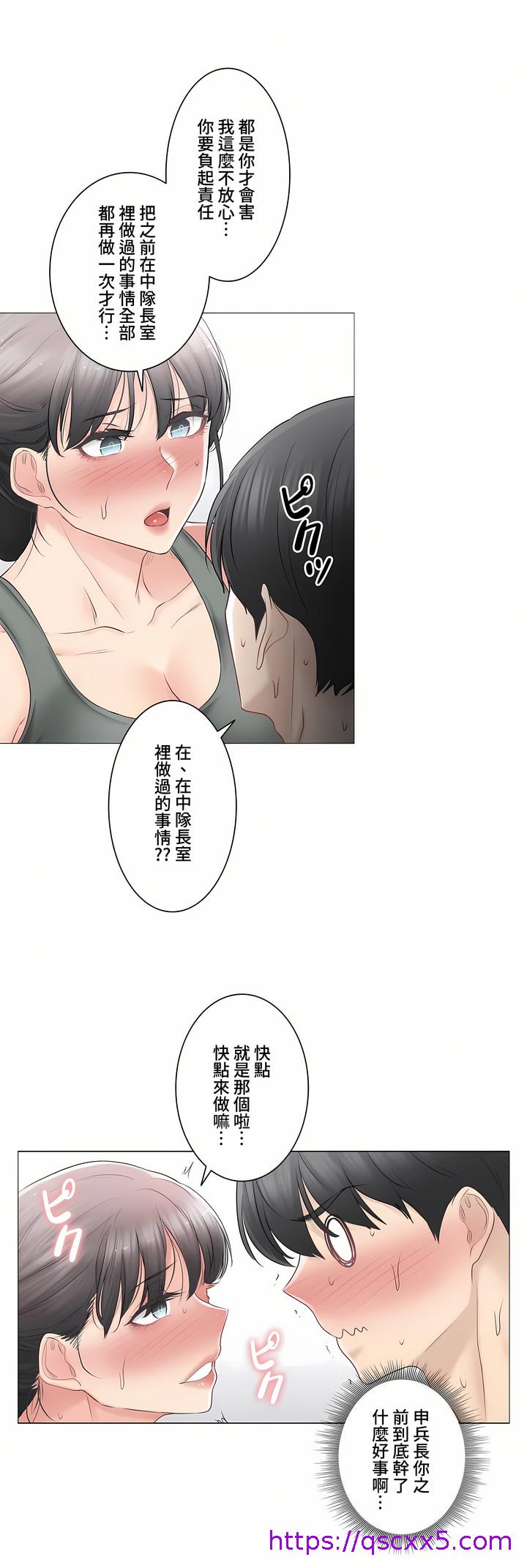 《触电～解封之触～第三季完结》漫画 第18章