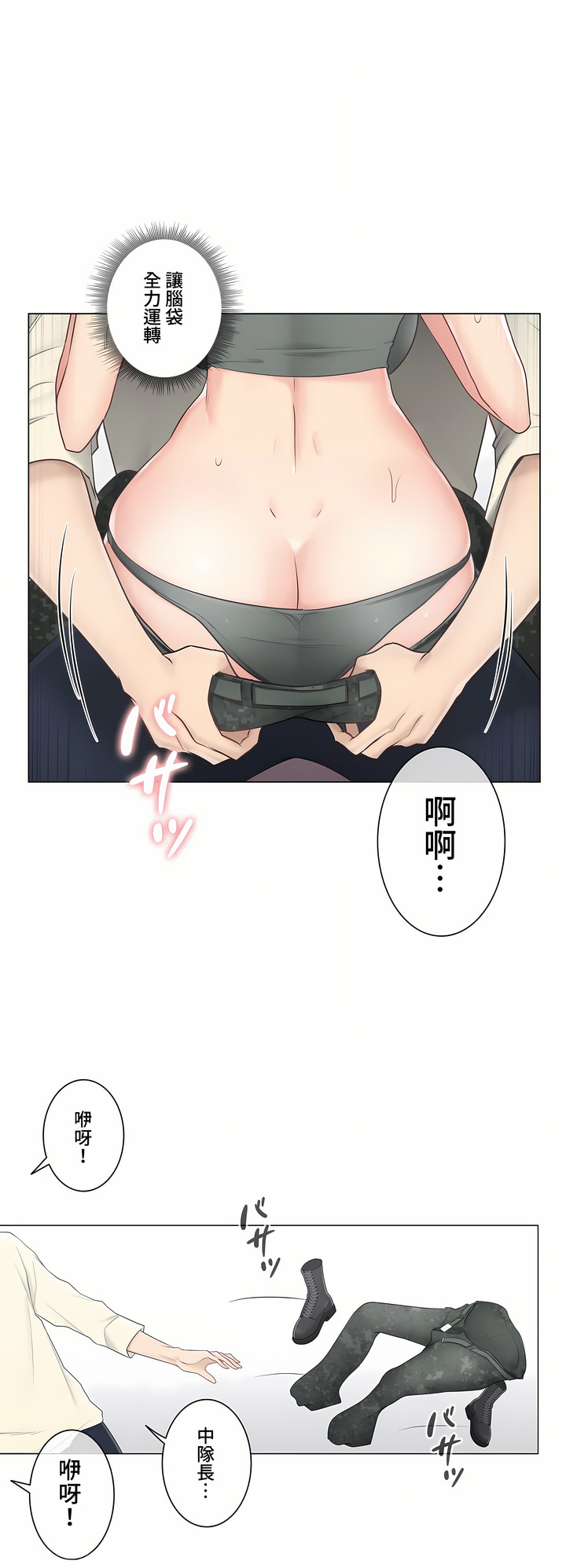 《触电～解封之触～第三季完结》漫画 第18章