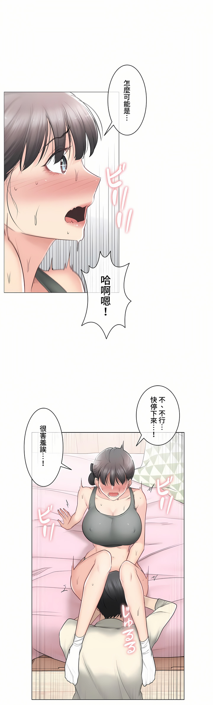 《触电～解封之触～第三季完结》漫画 第18章