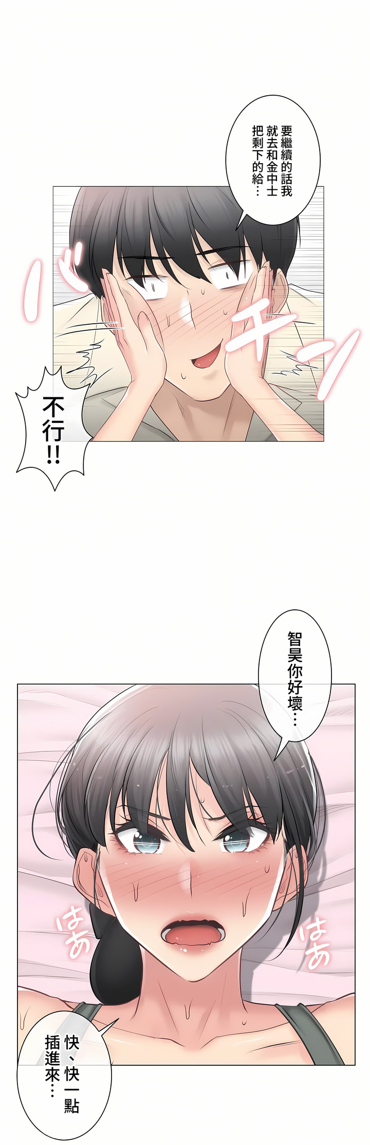 《触电～解封之触～第三季完结》漫画 第18章