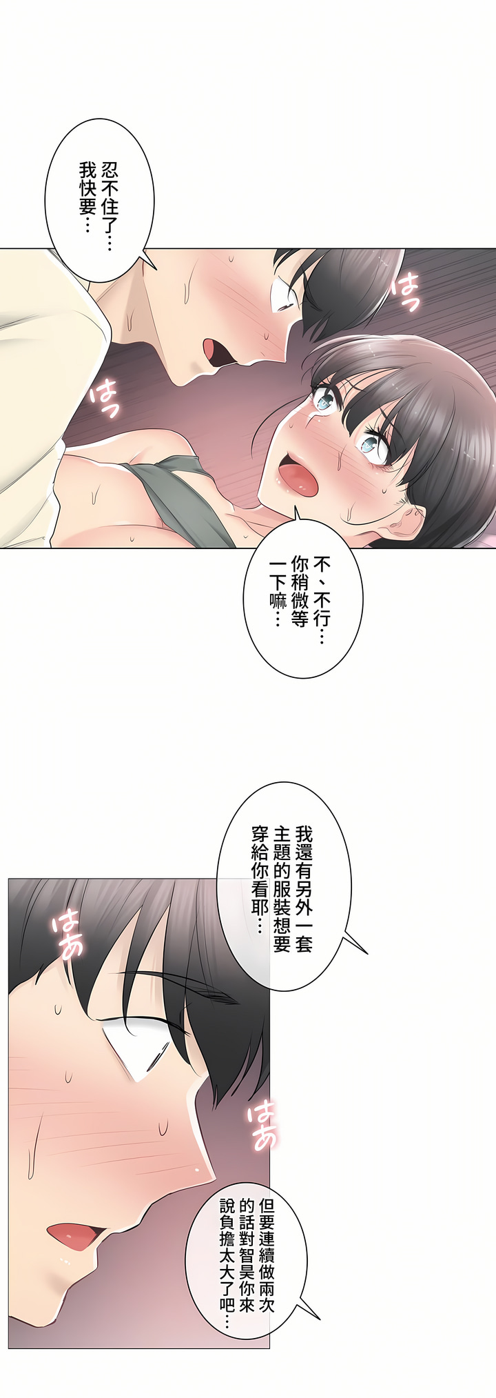《触电～解封之触～第三季完结》漫画 第19章