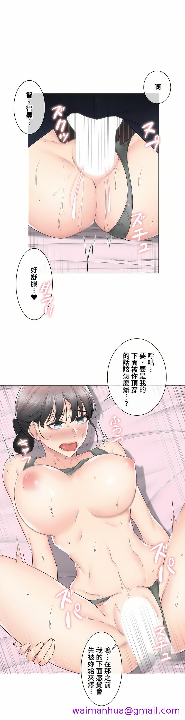 《触电～解封之触～第三季完结》漫画 第19章