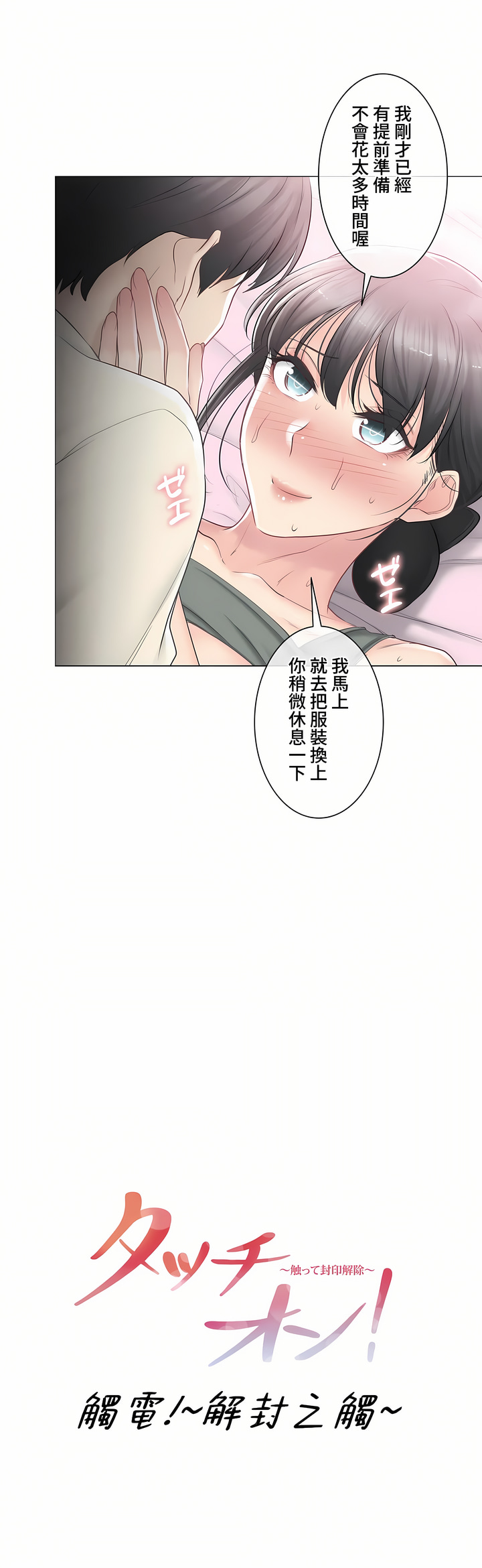 《触电～解封之触～第三季完结》漫画 第19章