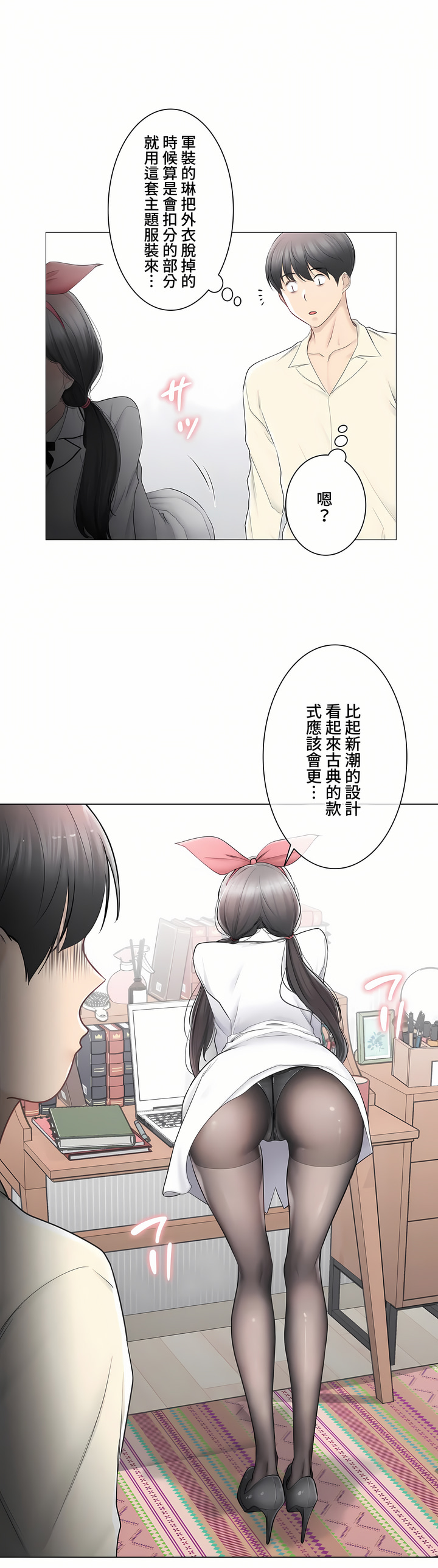 《触电～解封之触～第三季完结》漫画 第19章